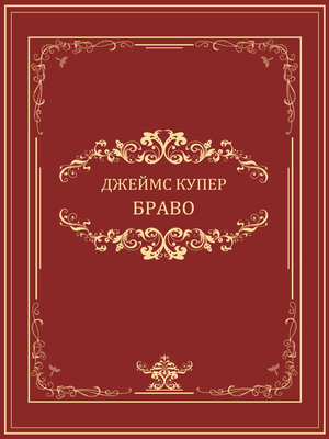cover image of Bravo: Russian Language